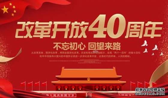 公务员学习改革开放40周年大会讲话心得体会