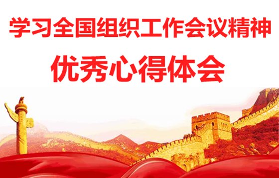 ѧϰȫ����֯�������龫�������ĵ����8ƪ