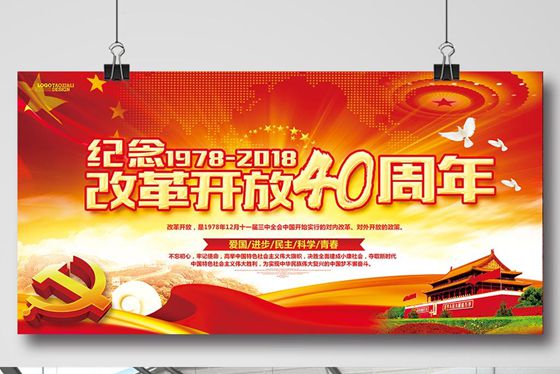 改革开放40周年有感