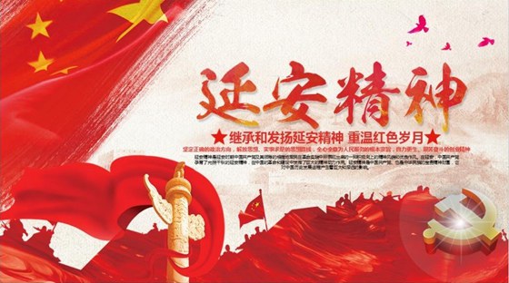 党员学习延安精神心得体会