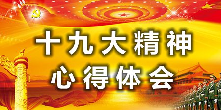 ѧϰʮ�Ŵ����ĵ����6ƪ