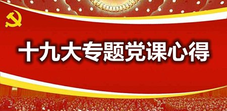 ��ѧϰʮ�Ŵ�ר�⵳���ĵ����