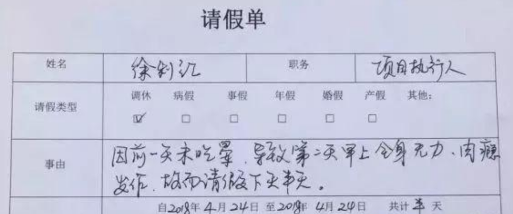 吃货无敌|九五后女员工请假半天解决肉瘾,领导“秒批”