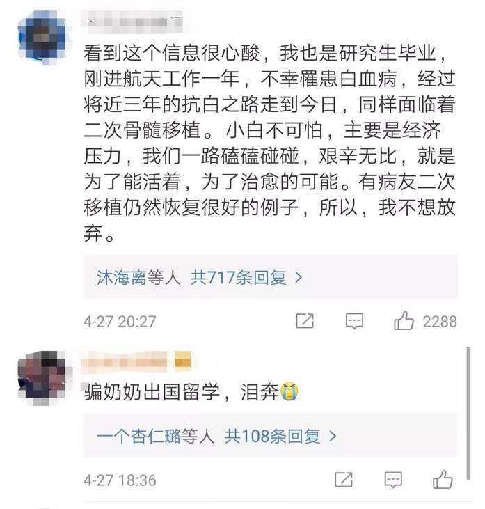 26岁交大学霸被确诊白血病后放弃治疗,并自愿捐献遗体