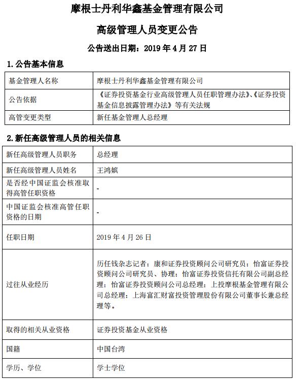 公募基金“一姐”之称的王鸿嫔的新工作终于官宣了!即将担任大摩华鑫基金董事长