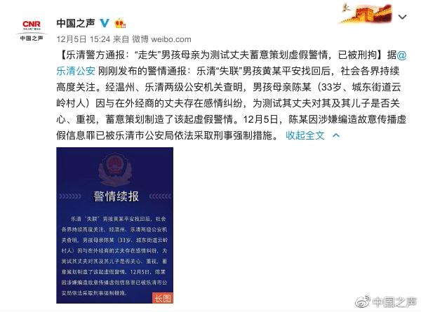 整个乐清都在寻找的孩子没失踪?实为母亲策划虚假警情测试丈夫