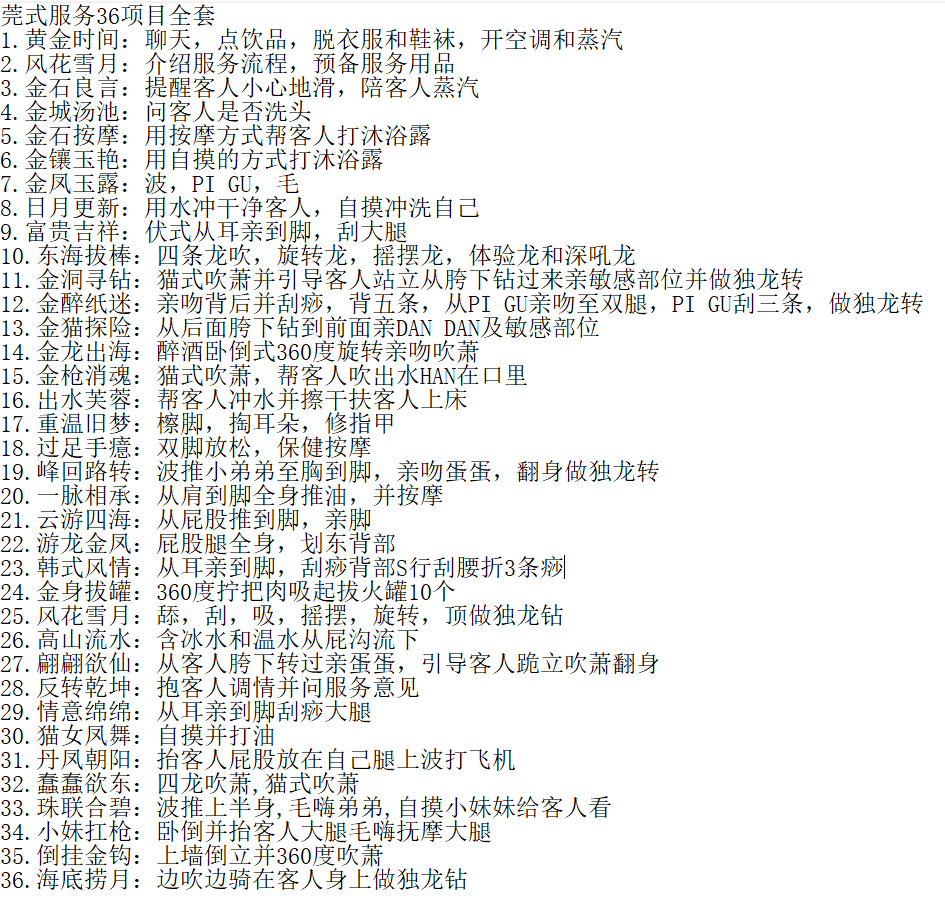 莞式iso标准全套服务图片水床流程曝光 东莞服务36项目全套详解