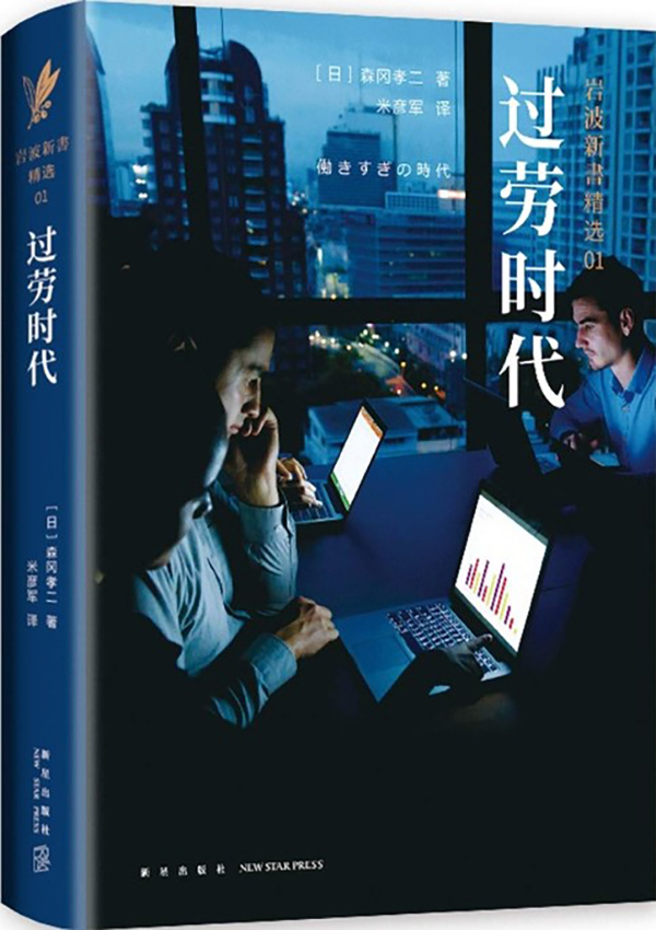 自杀为什么也算“过劳死”呢?调查显示过劳是众多员工正在经历的现实