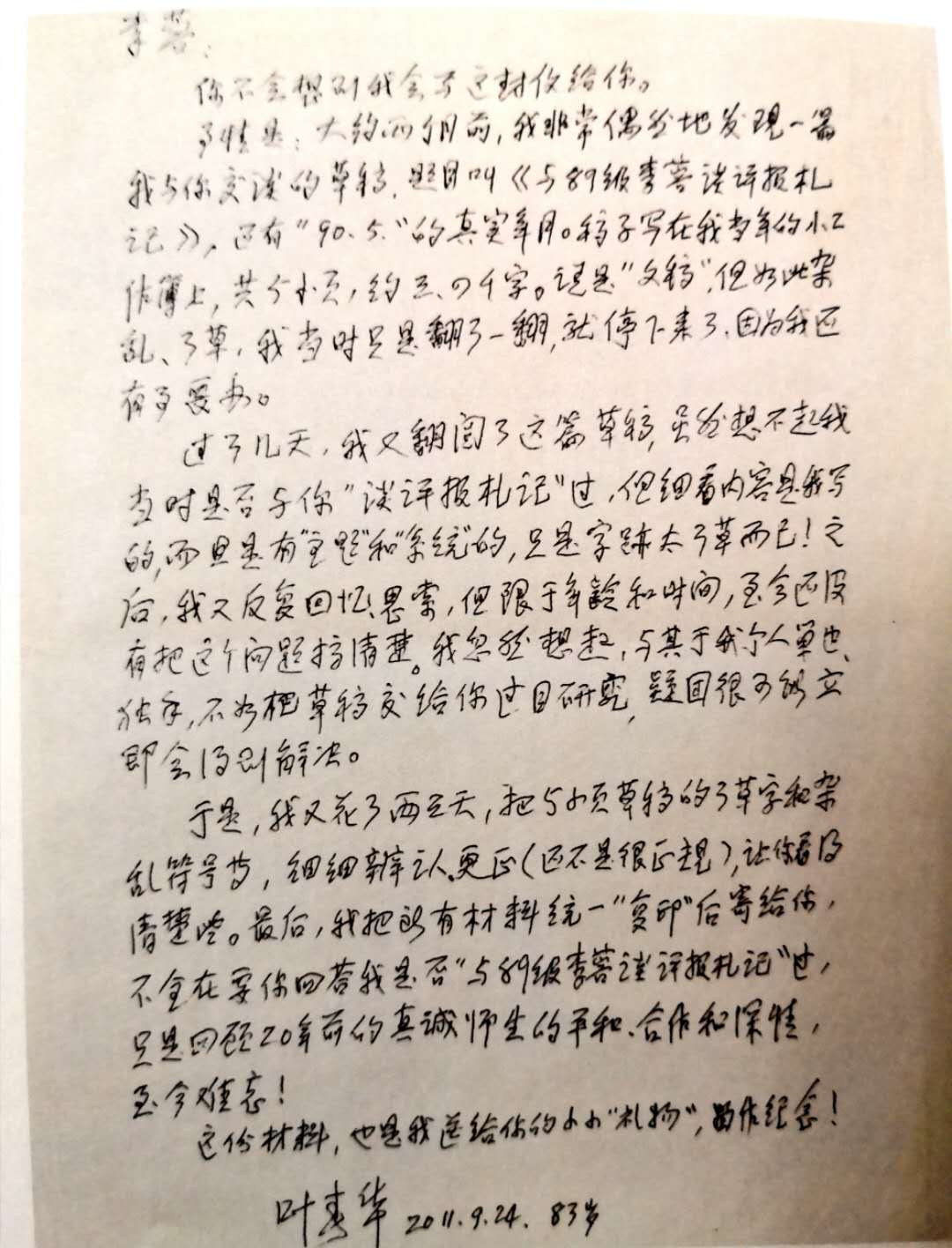 精神“百万富翁”叶春华|一位复旦大学老教授与一千封信筏的师友情