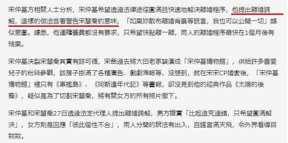 双宋离婚内幕曝出:男方家人早就警告过宋慧乔,事情背后的真相到底是什么