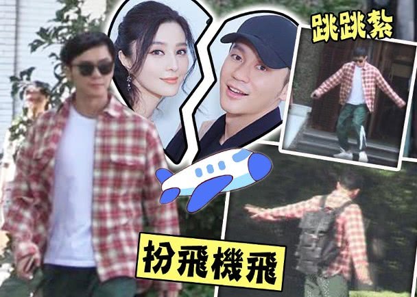 冰晨分手,李晨扮飞机心情大好网友直呼:不再相信爱情