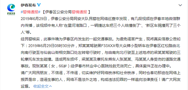 一死两伤:伊春警方通报,一轿车与三轮摩托车碰擦