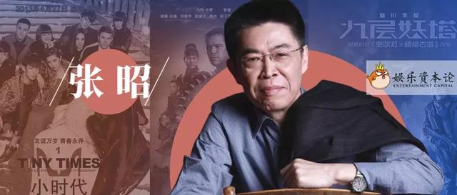 张昭:壮志未酬 ,我还是一个文化人,影视产业的人