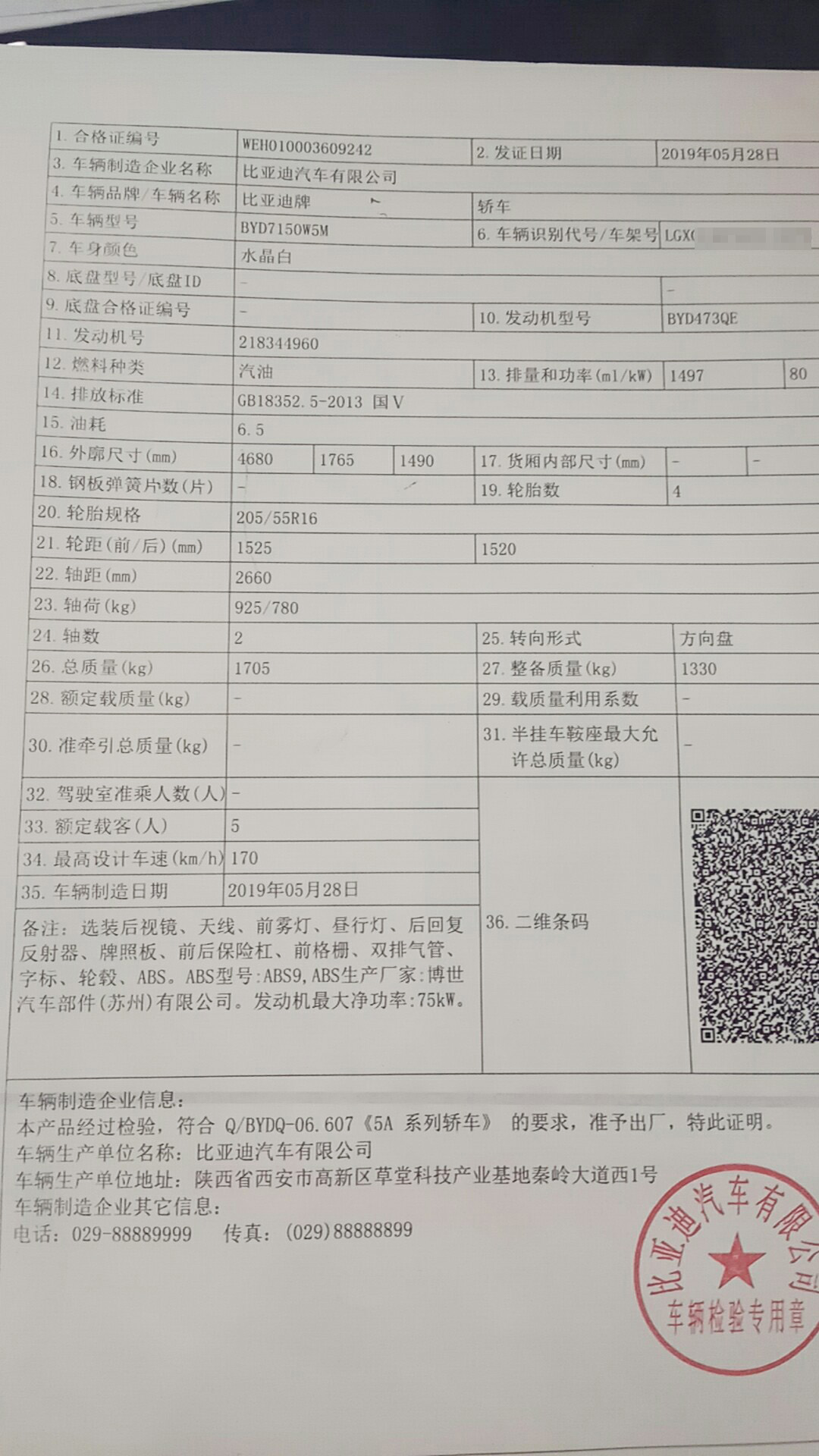 比亚迪新车车架号生产日期与合格证不符无法挂牌,消费者怎样判断是库存车