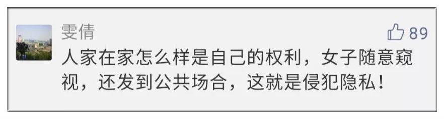 在家不要“裸奔”:男子在家赤身裸体,女邻居拍照发到了业主群