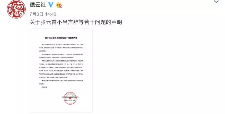 祸从口出!艺人出事,德云社总是无法脱钩