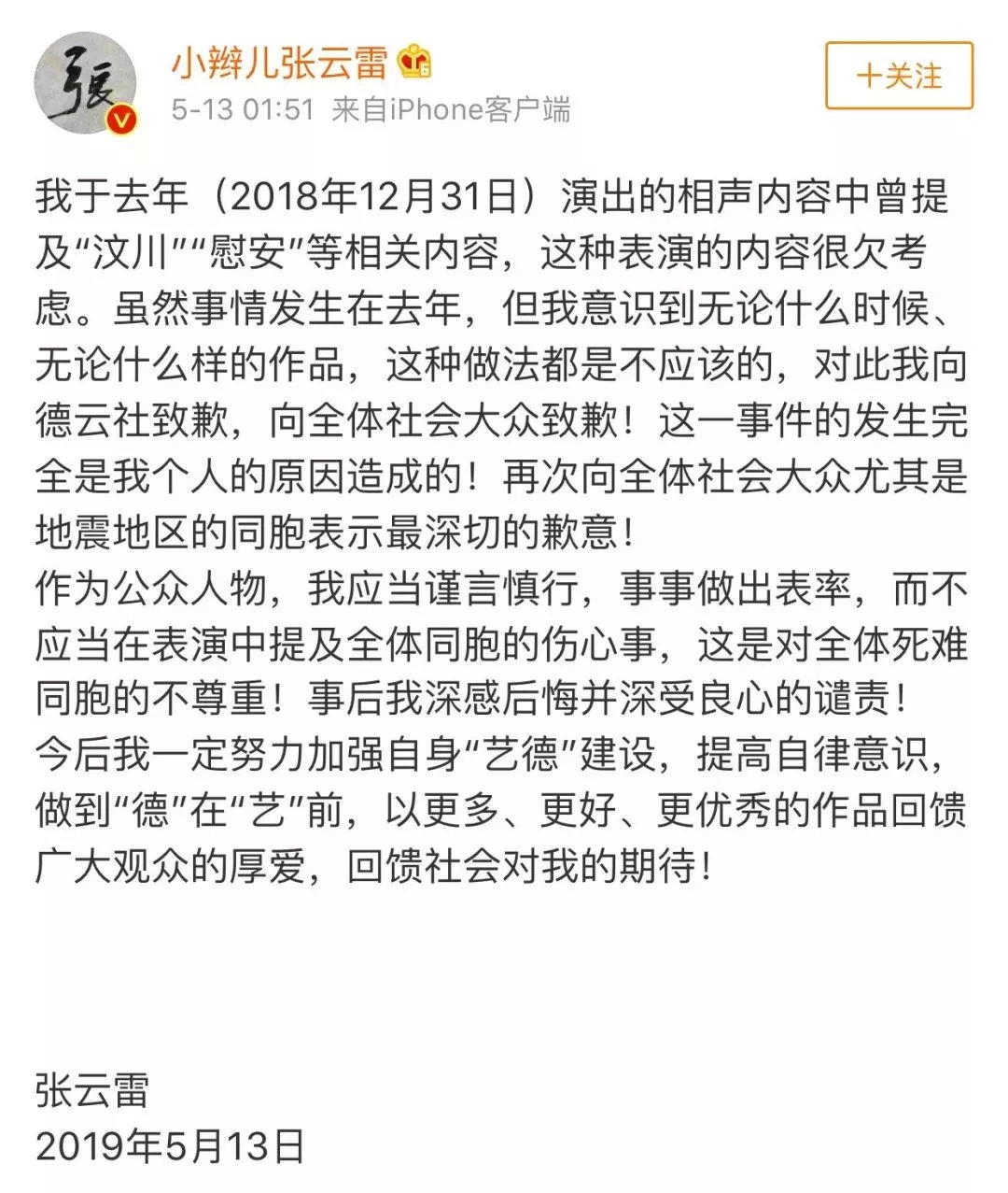 祸从口出!艺人出事,德云社总是无法脱钩