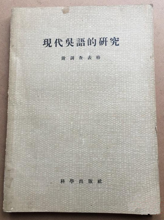 汉语史研究回顾:语言学家的传统文化研究有何与众不同