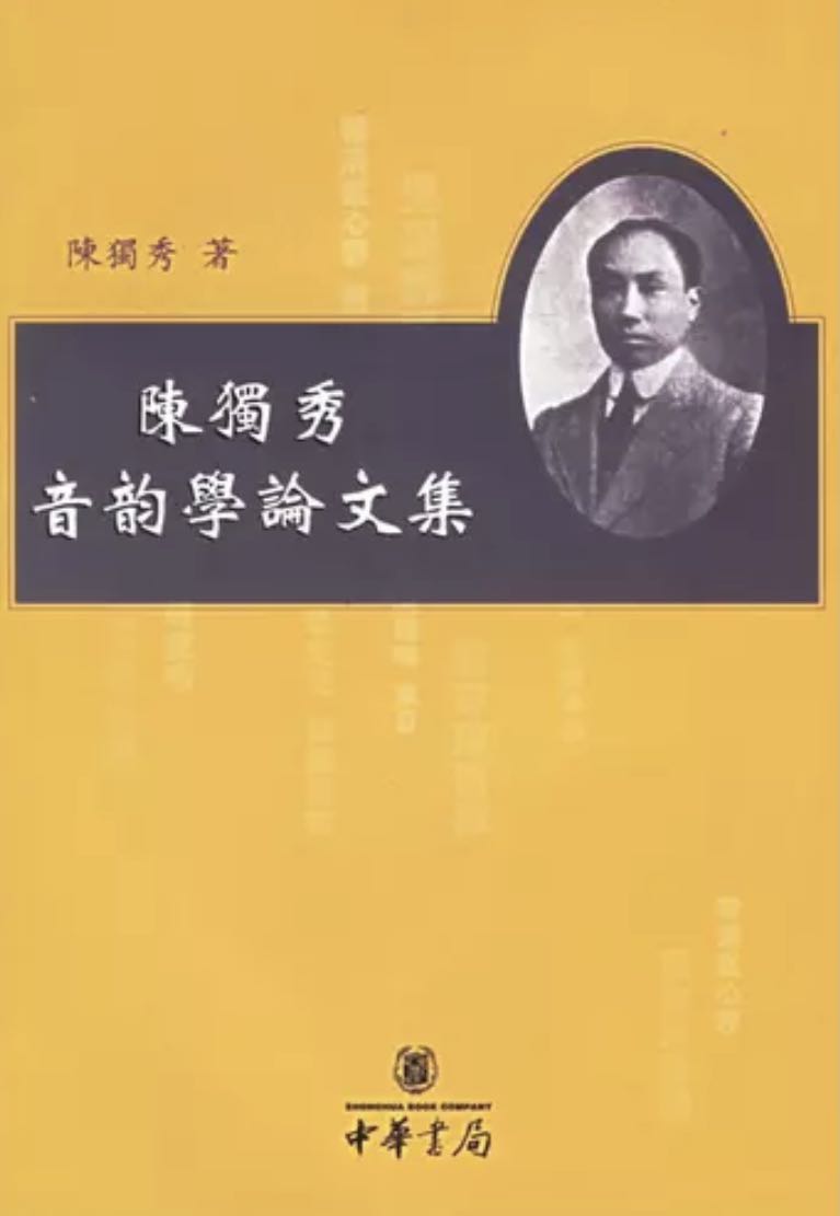 汉语史研究回顾:语言学家的传统文化研究有何与众不同