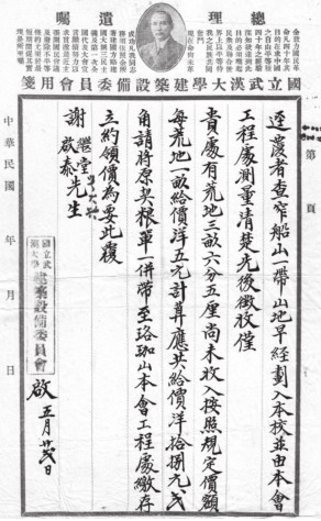 回忆录:武大珞珈山新校址内的土地征收与纠纷