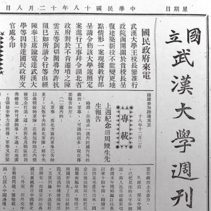 回忆录:武大珞珈山新校址内的土地征收与纠纷