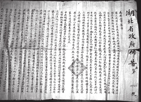 回忆录:武大珞珈山新校址内的土地征收与纠纷