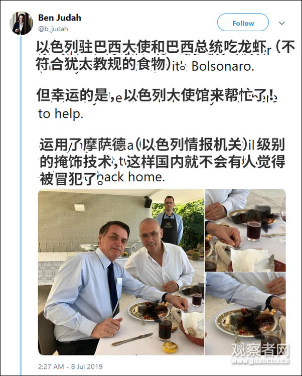 约西和巴西总统博尔索纳罗吃饭,:别把龙虾藏起来!