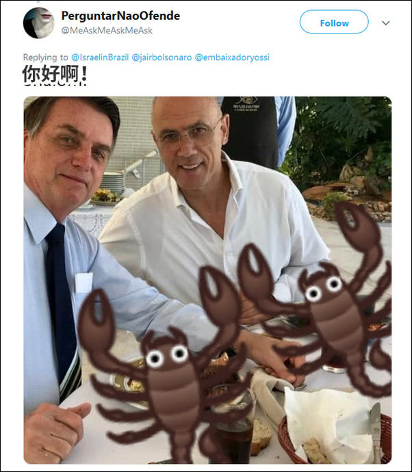 约西和巴西总统博尔索纳罗吃饭,:别把龙虾藏起来!