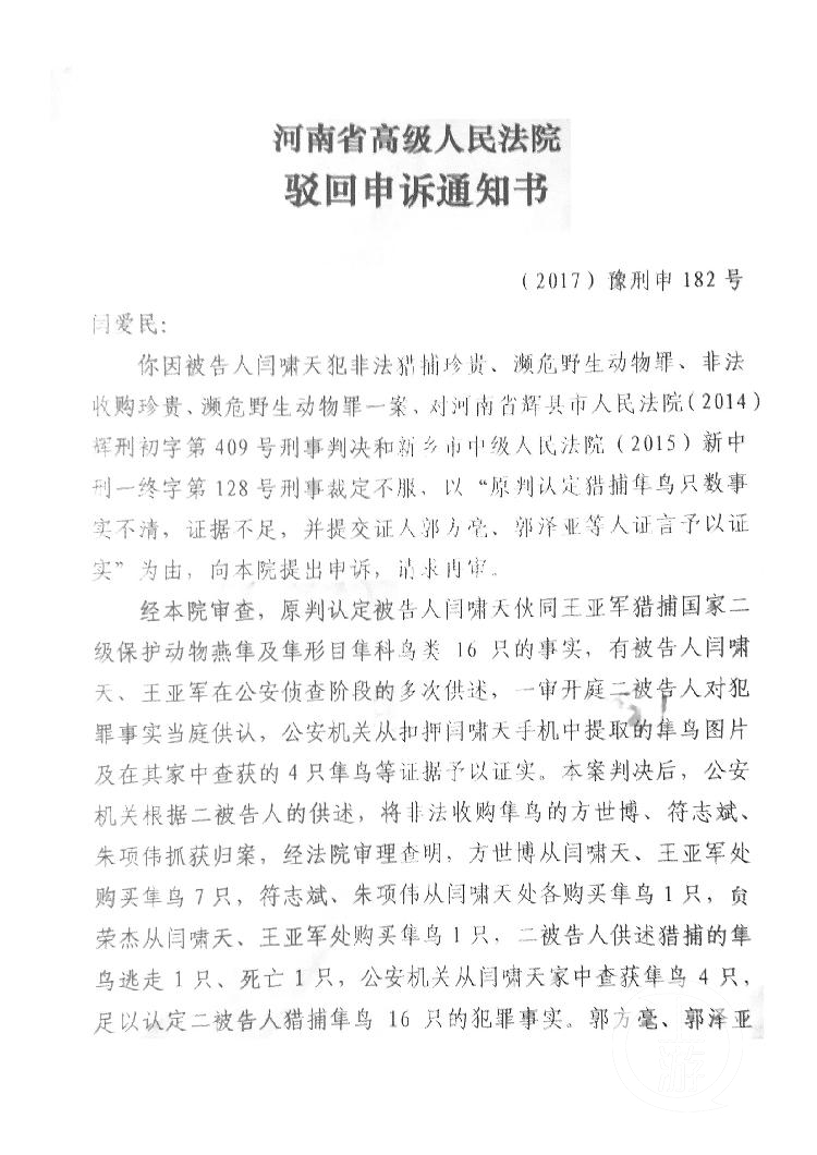 eff32891ac51bebba4400877dc304d17.jpg “大学生掏鸟案”:郑州买鸟人立功减刑后不愿再发声