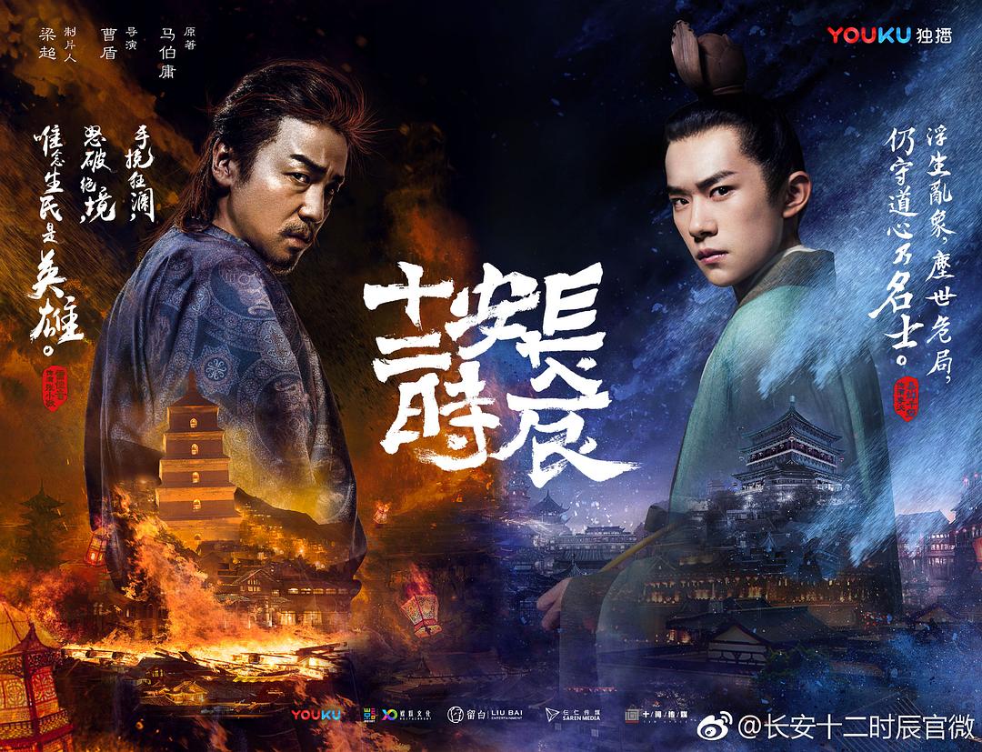 《长安十二时辰》:一部充满知识点的“唐朝文化纪录片”