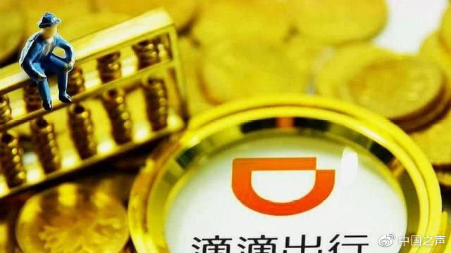 滴滴高峰涨价突然滴滴公司:涨价是为供需平衡