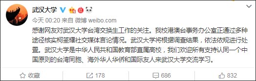 点击查看大图 台交换生不去武大了,台大尊重柯筌耀的意愿