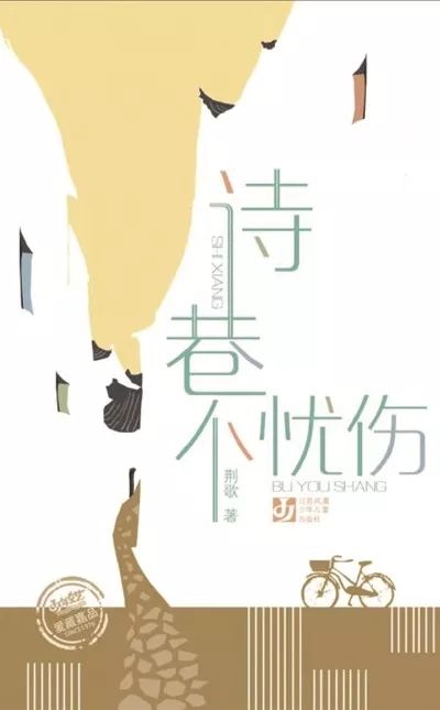 荆歌的“跨界”新动向:从儿童文学到收藏文化的随笔