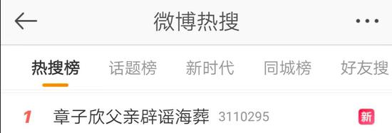 章子欣父亲辟谣海葬:我本人从没有和哪个新闻媒体说过海葬