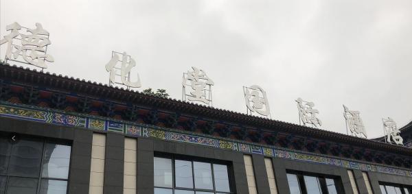 阴森、诡异的古床博物馆:是博物馆还是酒店