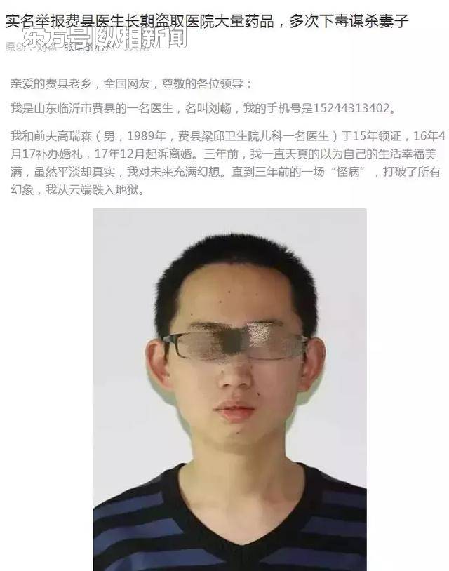 女医生发文举报前夫“毒杀”妻子,男方称前妻“诬告”