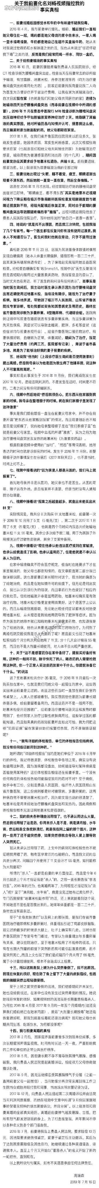 女医生发文举报前夫“毒杀”妻子,男方称前妻“诬告”