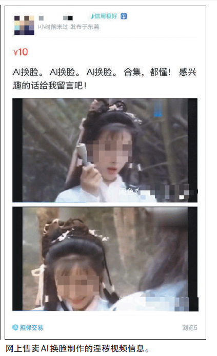 AI换脸:卖家称398元包教会,学生可打七折
