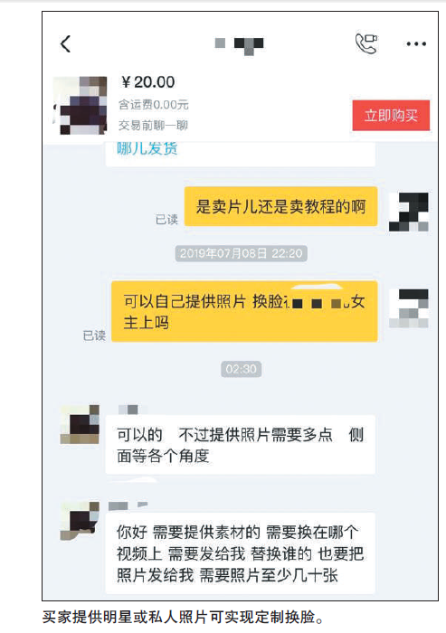 AI换脸:卖家称398元包教会,学生可打七折