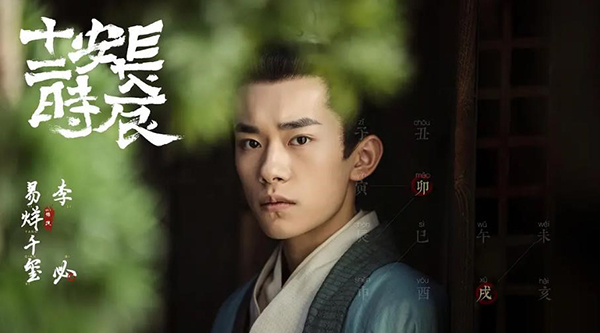 《长安十二时辰》:把人物放到关系里写