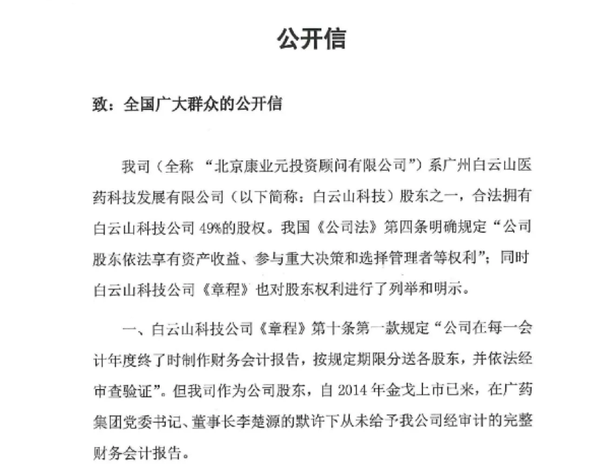 “国产伟哥”子公司小股东举报,矛盾聚焦金戈产品收入