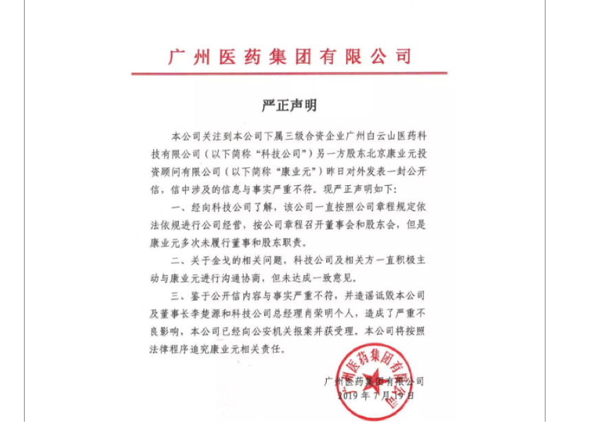 “国产伟哥”子公司小股东举报,矛盾聚焦金戈产品收入