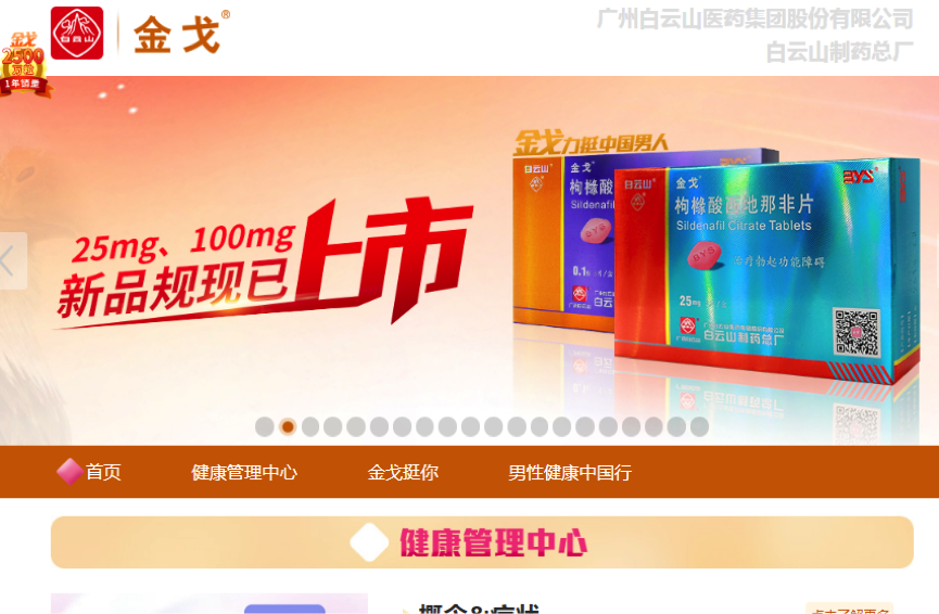 “国产伟哥”子公司小股东举报,矛盾聚焦金戈产品收入