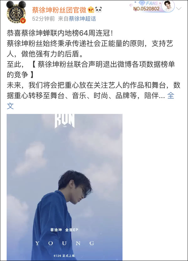 周蔡大战:蔡徐坤粉丝联合声明,我们不玩了