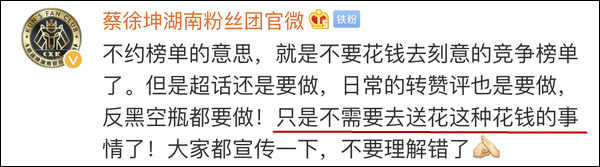 周蔡大战:蔡徐坤粉丝联合声明,我们不玩了