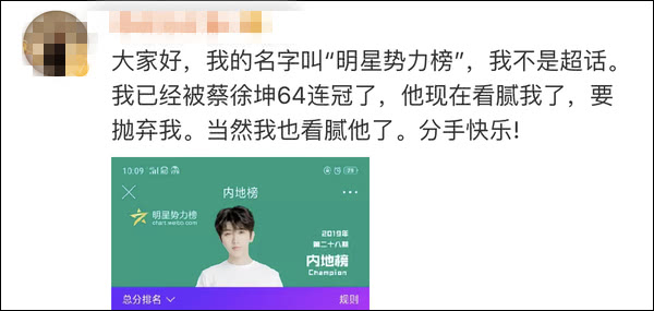 周蔡大战:蔡徐坤粉丝联合声明,我们不玩了