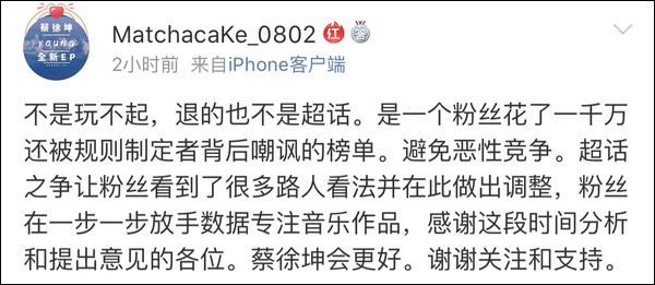 周蔡大战:蔡徐坤粉丝联合声明,我们不玩了